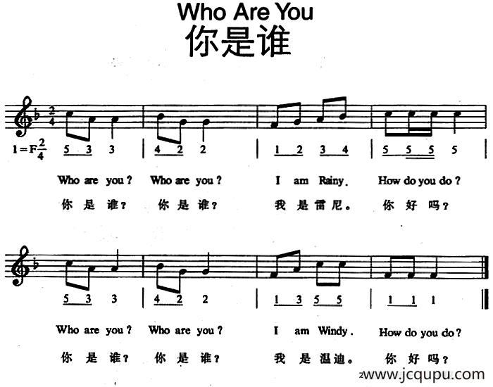 Who Are You （你是谁）简谱