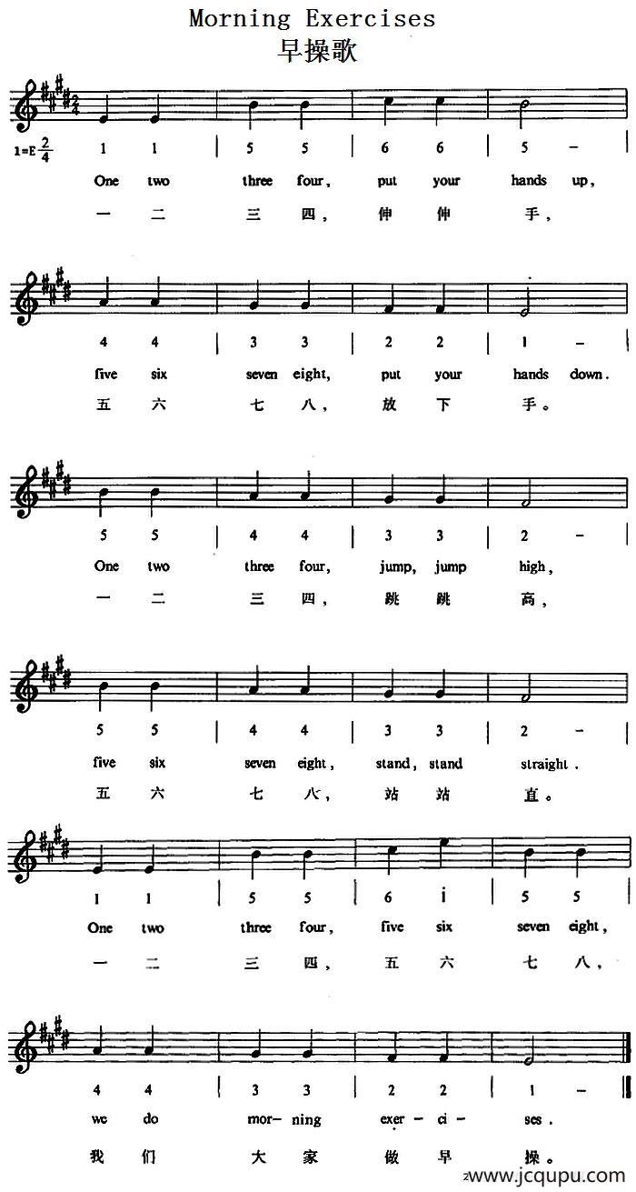 Morning Exercises（早操歌）简谱