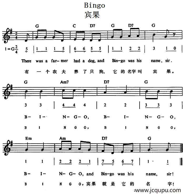 Bingo（宾果）简谱