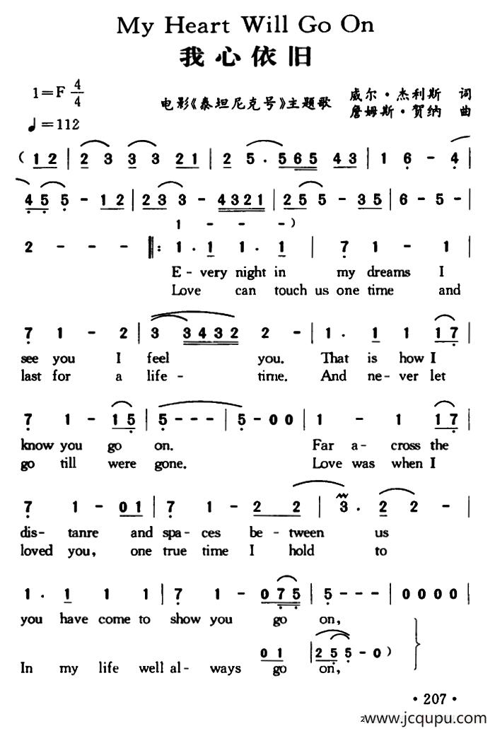 My Heart Will Go On（我心依旧）简谱