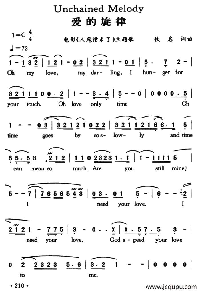 Unchained Melody（爱的旋律）简谱