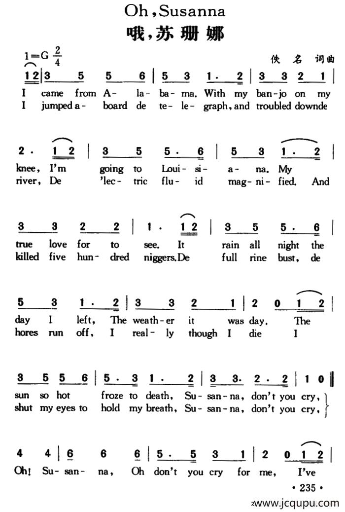 Oh, Susanna（哦，苏珊娜）简谱