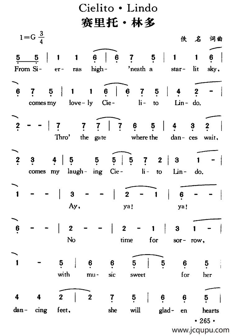 Cielito・Lindo（赛里托・林多）简谱