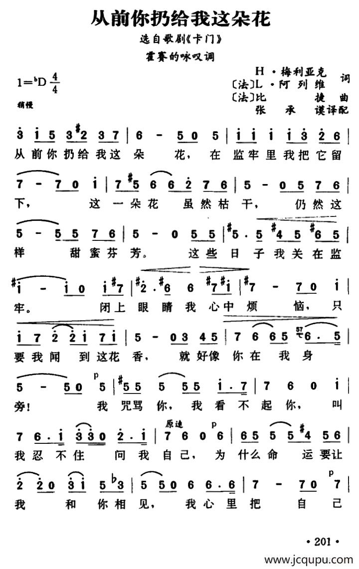 [法]从前你扔给我这朵花（歌剧《卡门》霍赛的咏叹调）简谱