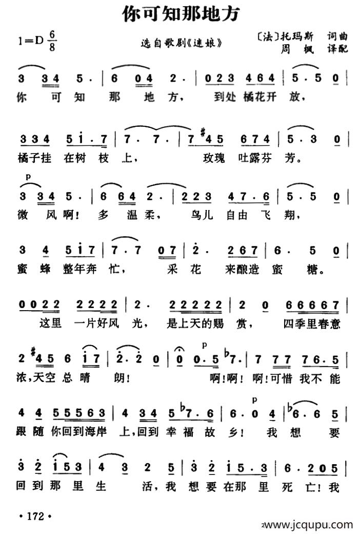 [法]你可知那地方（选自歌剧《迷娘》）简谱