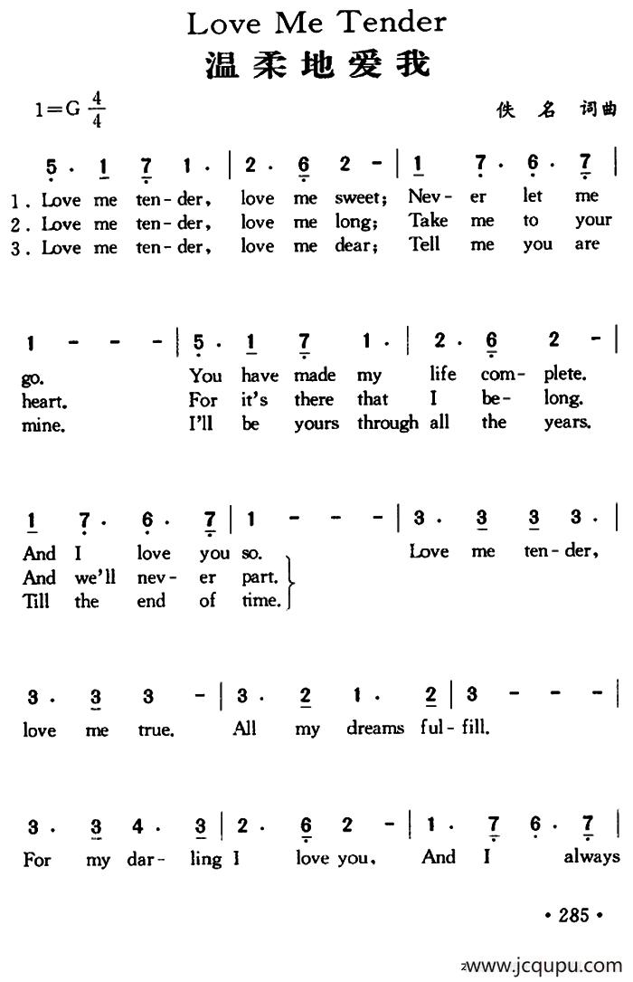 Love Me Tender（温柔地爱我）简谱