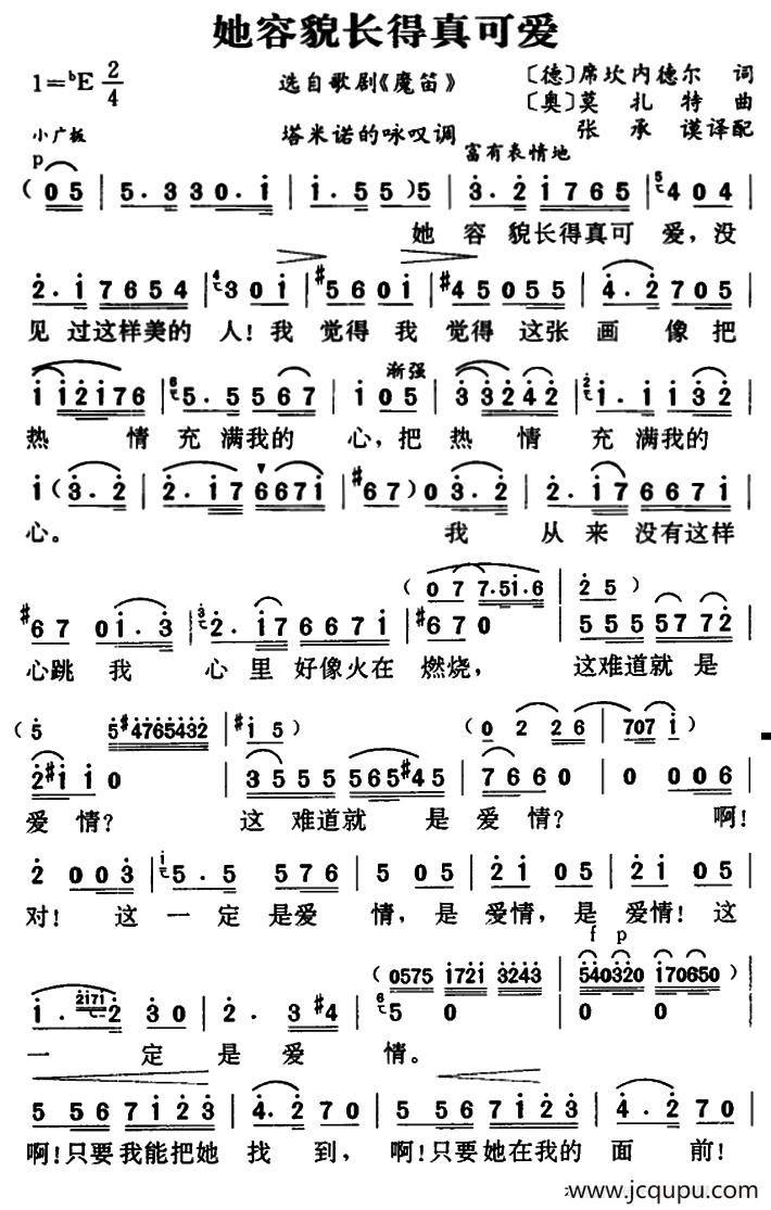 她容貌长得真可爱（歌剧《魔笛》塔米诺的咏叹调）简谱