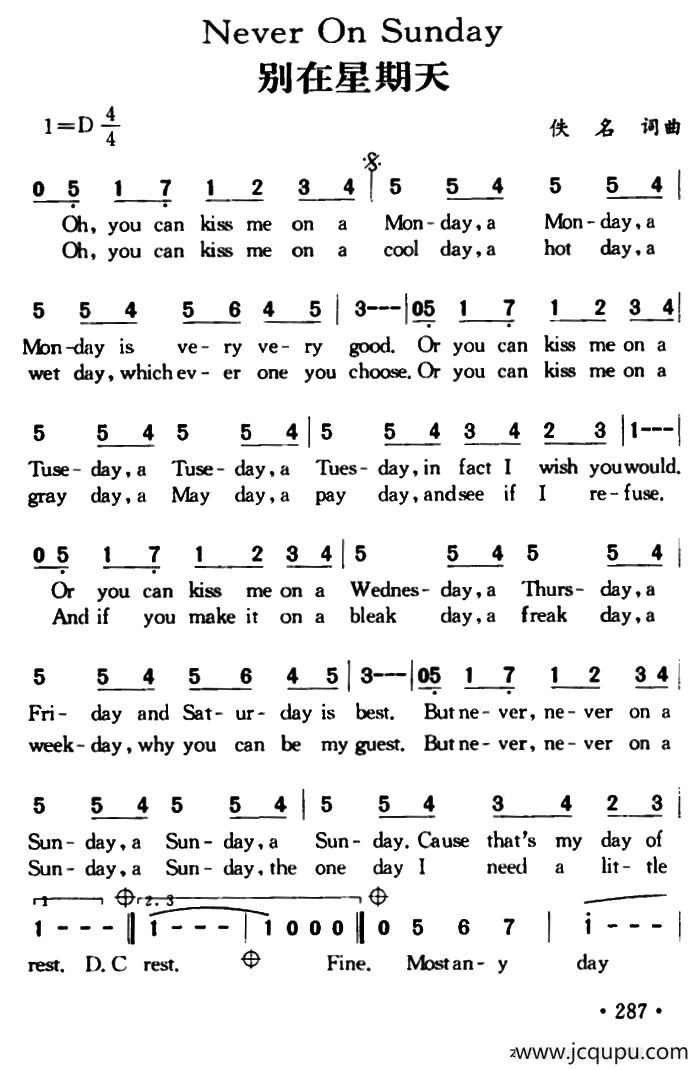 [希腊]Never On Sunday（别在星期天）简谱