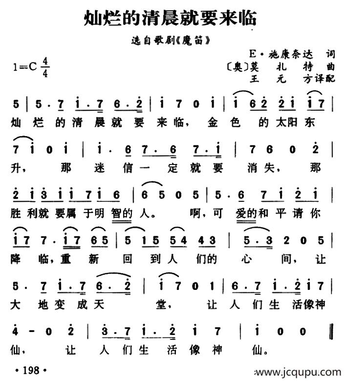 [奥]灿烂的清晨就要来临（选自歌剧《魔笛》）简谱