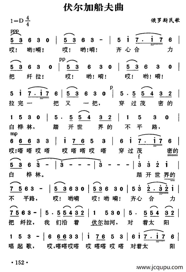 [俄]伏尔加船夫曲简谱