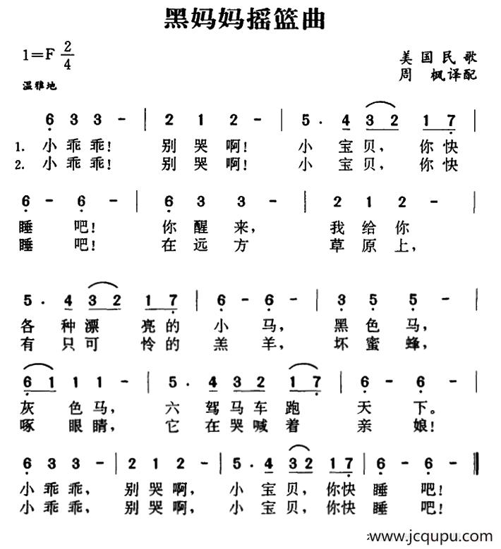 [美]黑妈妈摇篮曲简谱
