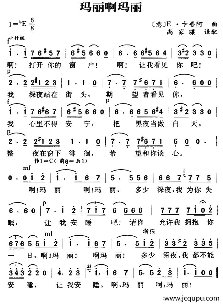 [意]玛丽啊玛丽简谱