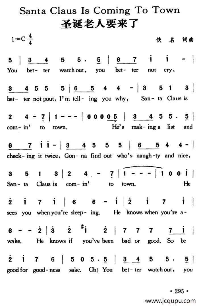 Santa Claus Is Coming To Town（圣诞老人要来了）简谱