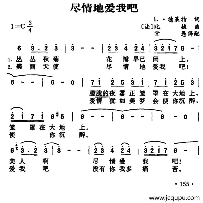 [法]尽情地爱我吧简谱
