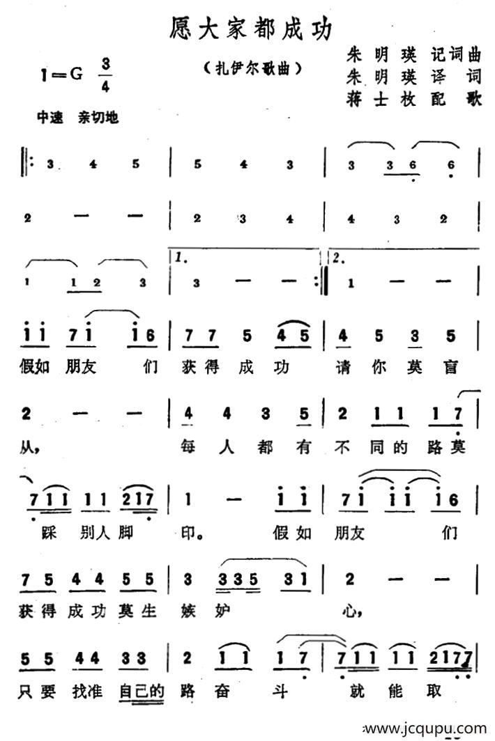 [扎伊尔]愿大家都成功简谱