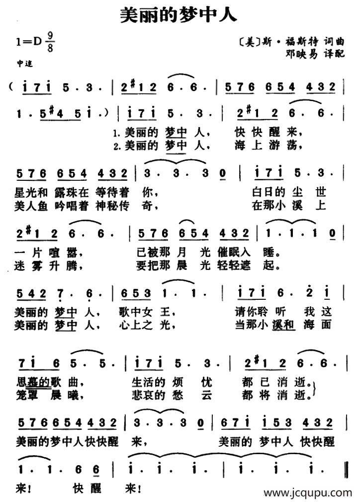[美]美丽的梦中人简谱
