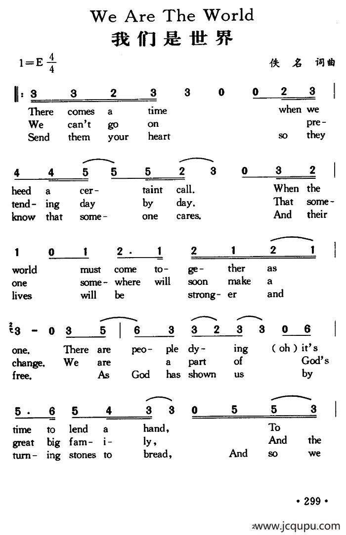 We Are The World（我们是世界）简谱
