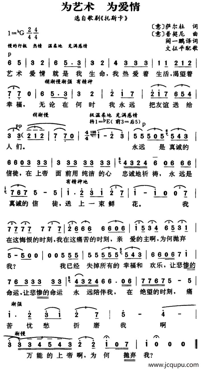 [意]为艺术 为爱情简谱