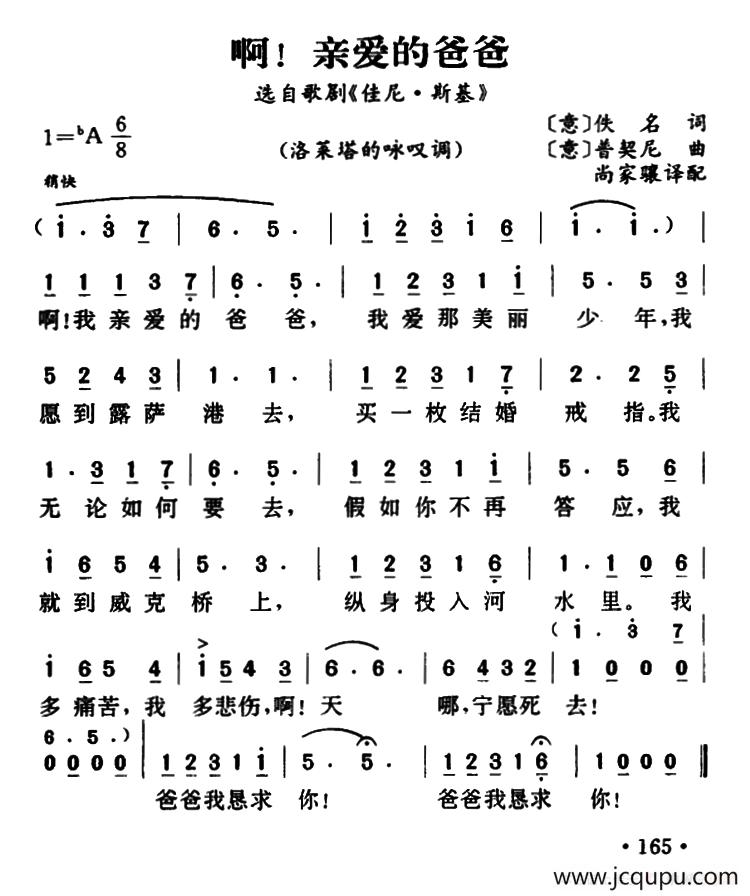 [意]啊！亲爱的爸爸（歌剧《佳尼·斯基》洛莱塔的咏叹调）简谱