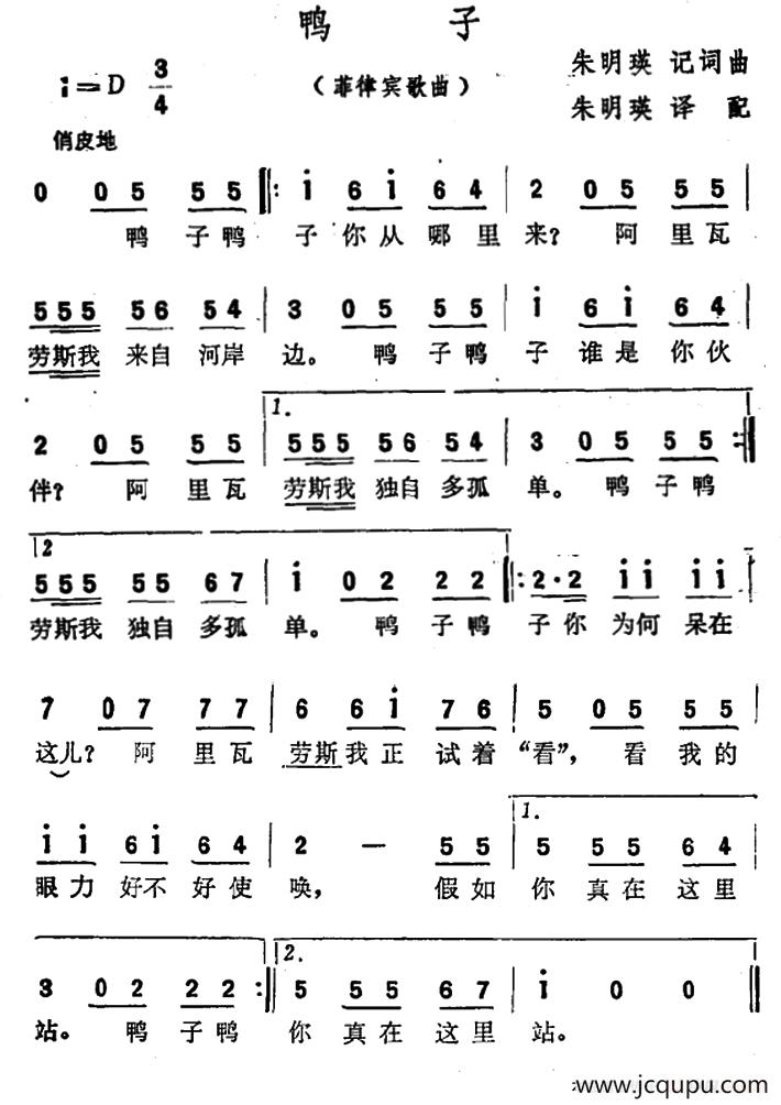 [菲律宾]鸭子简谱