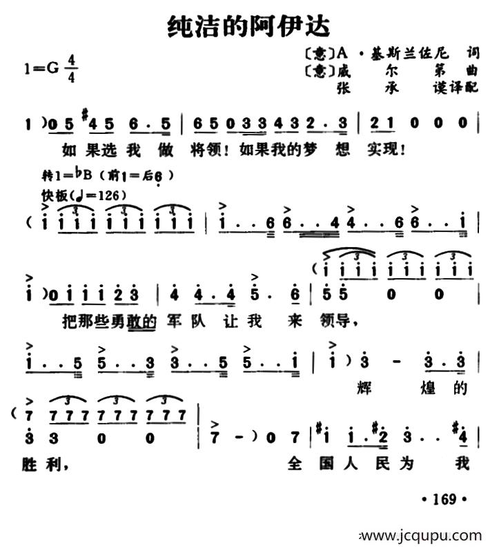 [意]意纯洁的阿伊达简谱