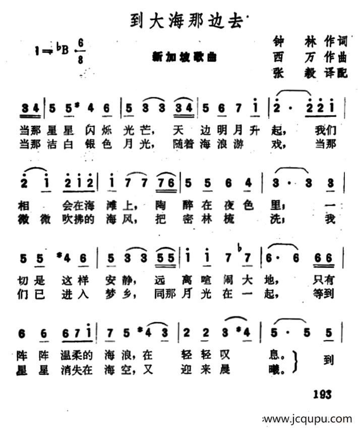 [新加坡]到大海那边去简谱