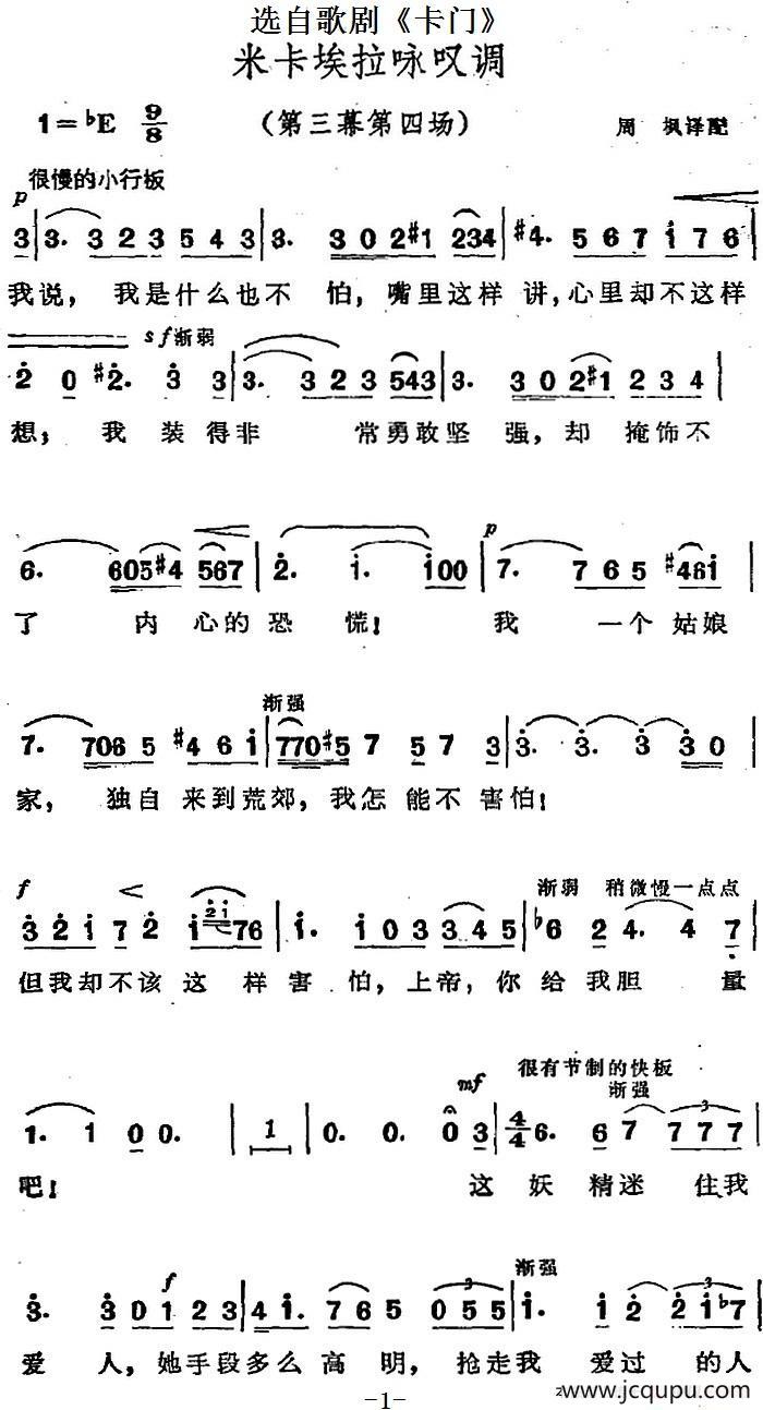 米卡埃拉咏叹调（选自歌剧《卡门》第三幕第四场）简谱