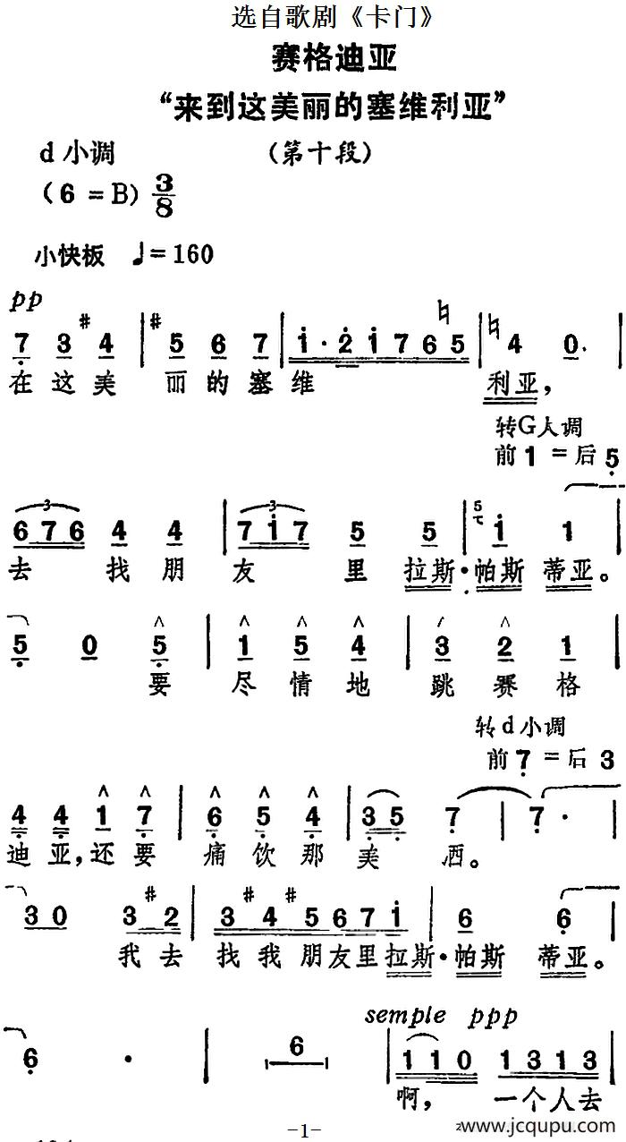 赛格迪亚“来到这美丽的塞维利亚”（选自歌剧《卡门》）简谱