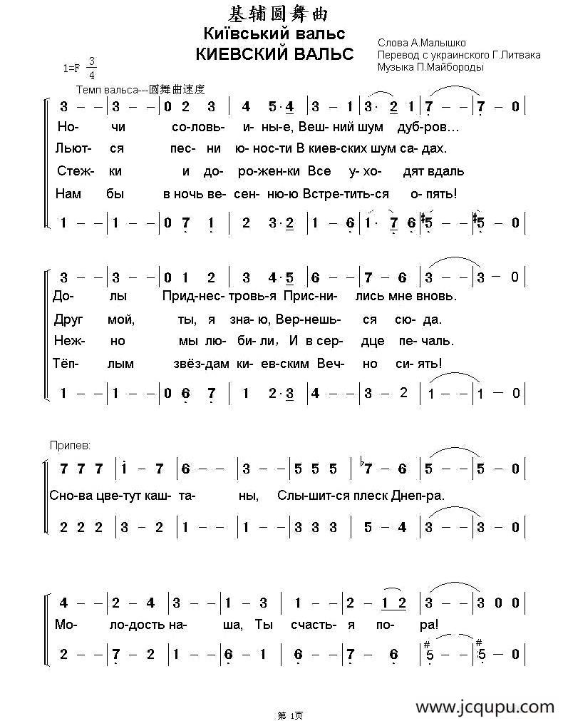 [乌克兰]基辅圆舞曲（二声部、俄文版）简谱