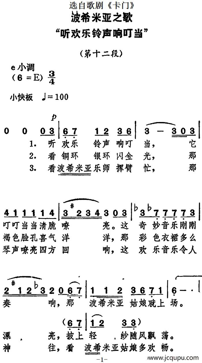 波西米亚之歌“听欢乐铃声响叮当”（选自歌剧《卡门》）简谱