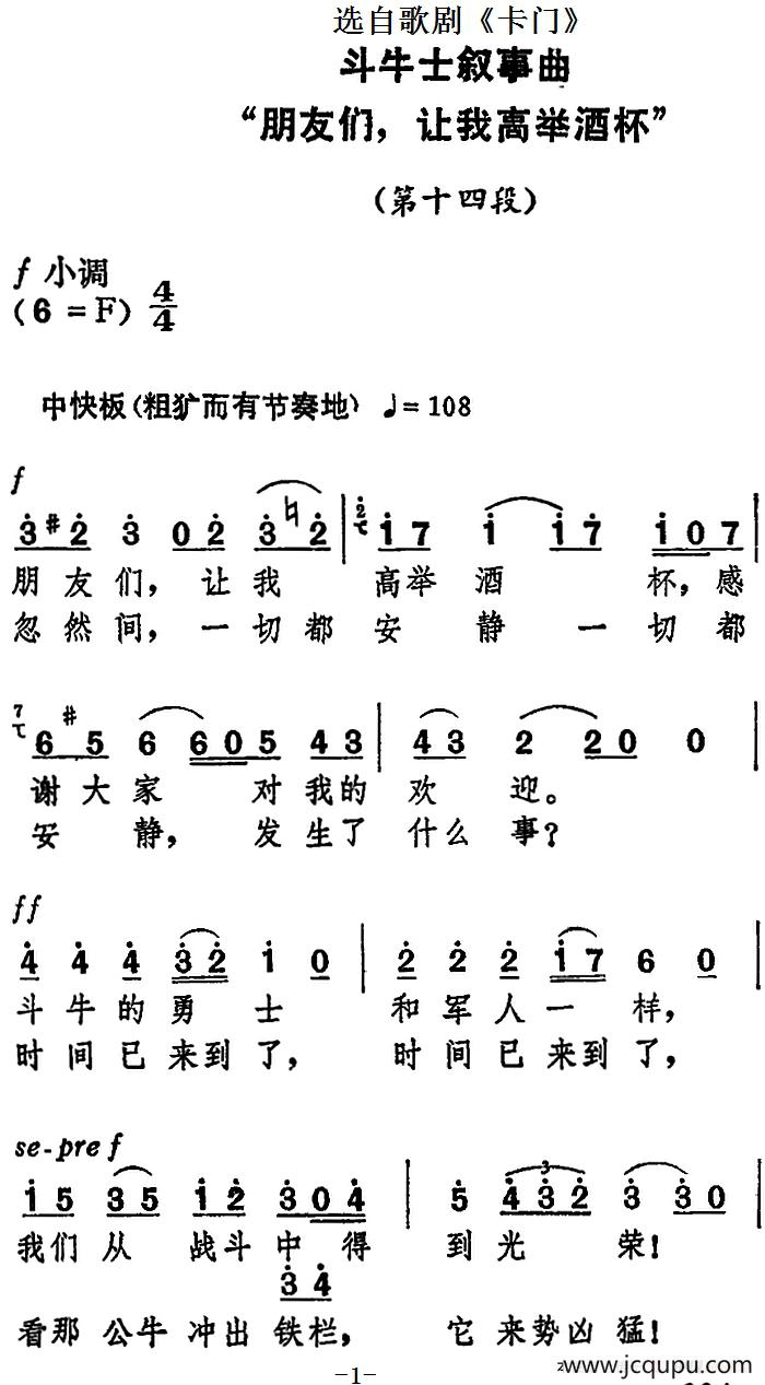 dou牛士叙事曲“朋友们，让我高举酒杯”（选自歌剧《卡门》）简谱
