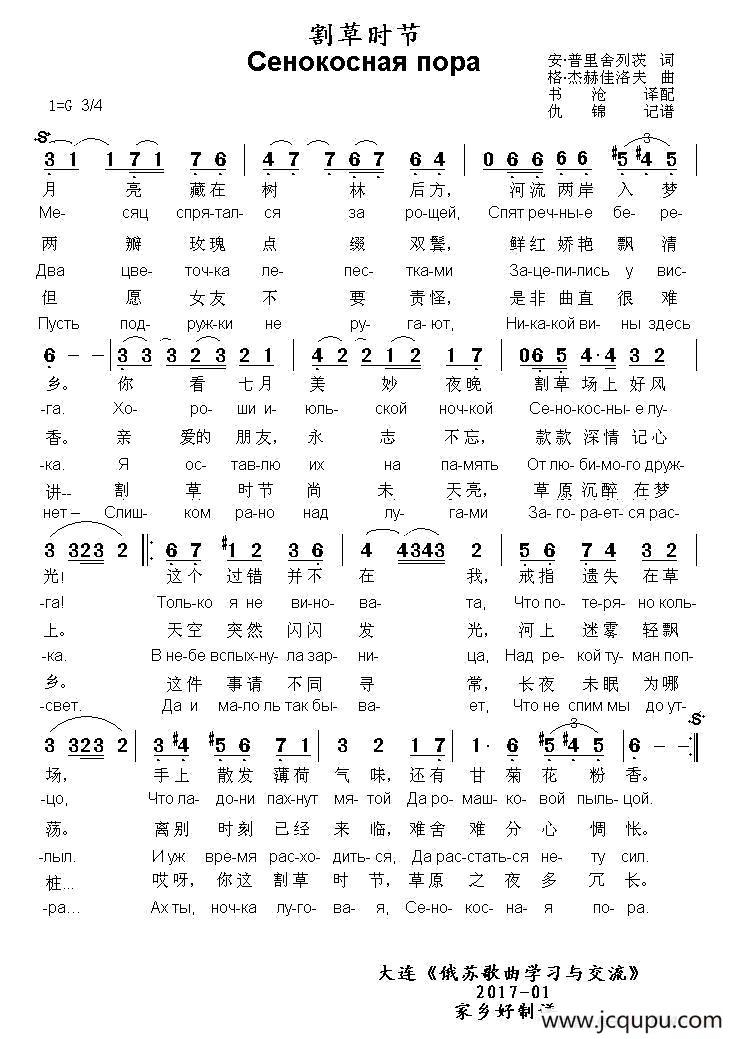 [俄]割草时节简谱