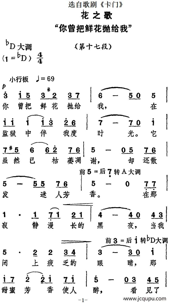 花之歌“你曾把鲜花抛给我”（选自歌剧《卡门》）简谱