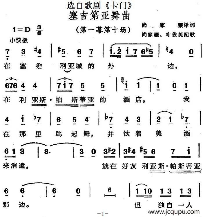 塞吉第亚舞曲（选自歌剧《卡门》第一幕第十场）简谱