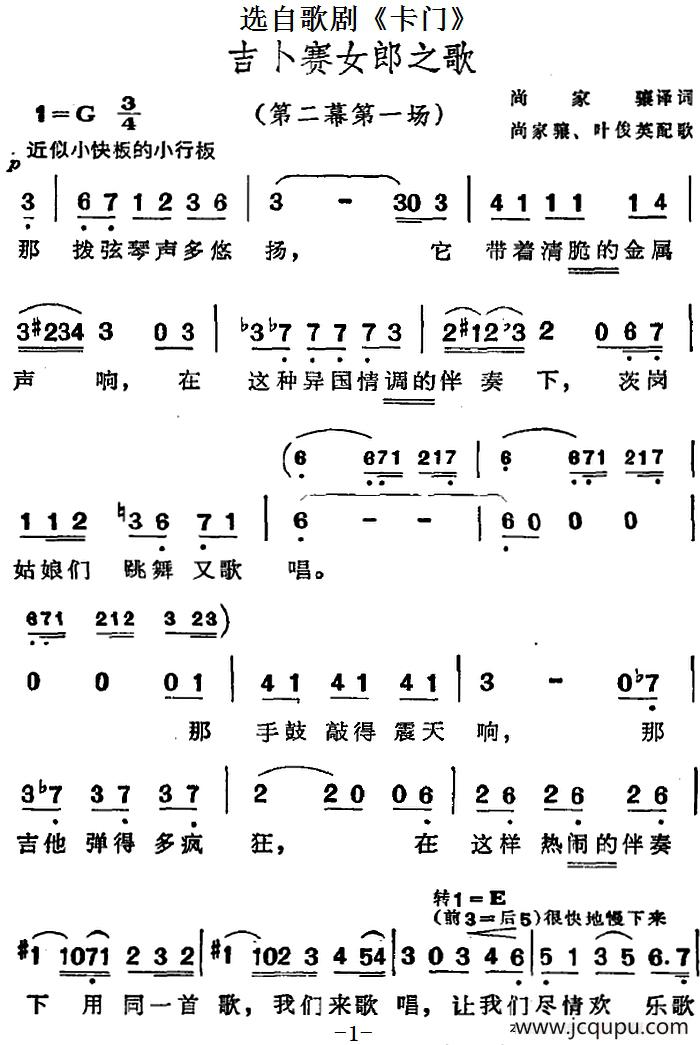 吉卜赛女郎之歌（选自歌剧《卡门》第二幕第一场）简谱