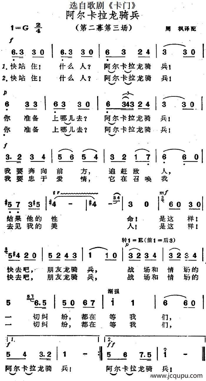 阿尔卡拉龙骑兵（选自歌剧《卡门》第二幕第三场）简谱