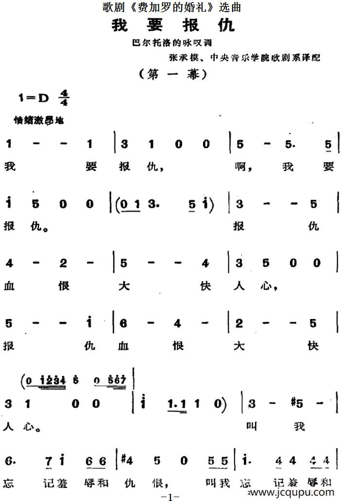 歌剧《费加罗的婚礼》选曲：我要报仇简谱