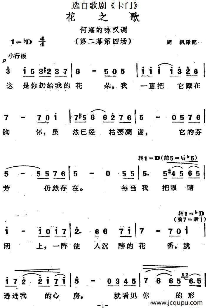 花之歌（选自歌剧《卡门》第二幕第四场）简谱