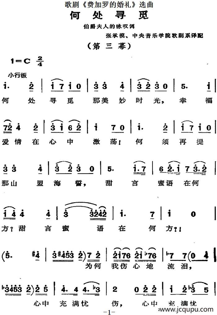 歌剧《费加罗的婚礼》选曲：何处寻觅简谱