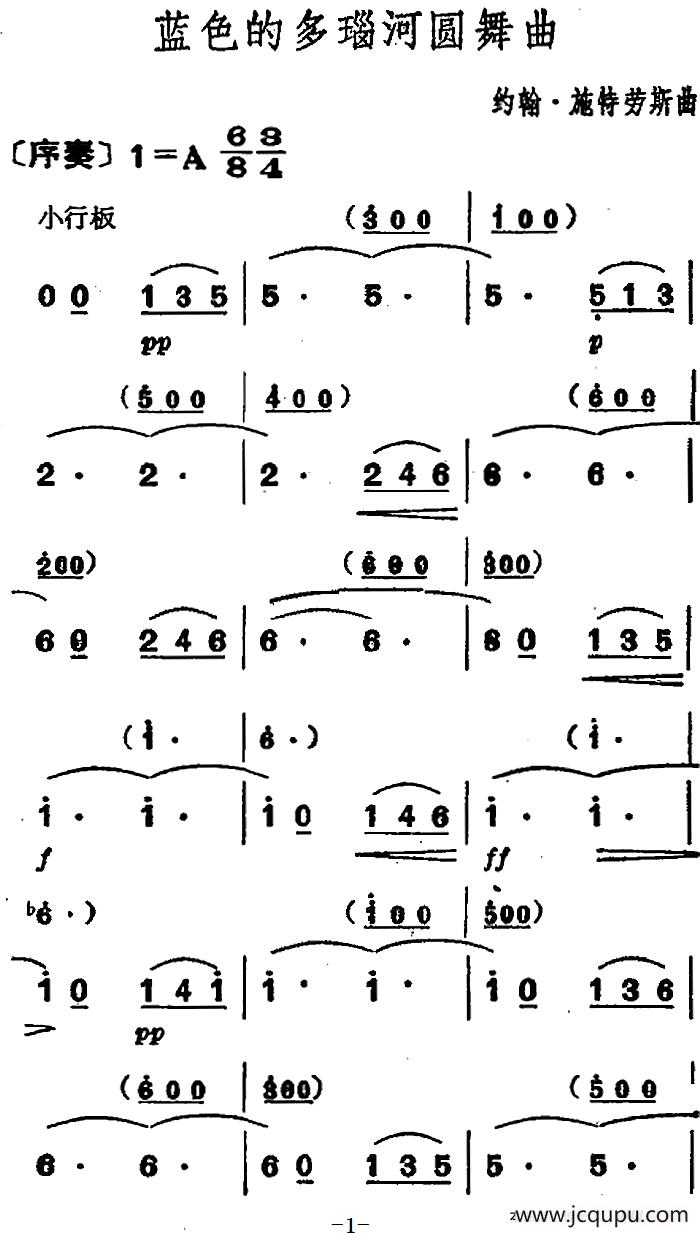 蓝色的多瑙河圆舞曲简谱