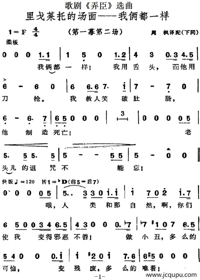 歌剧《弄臣》选曲：里戈莱托的场面——我俩都一样（第一幕第二场）简谱