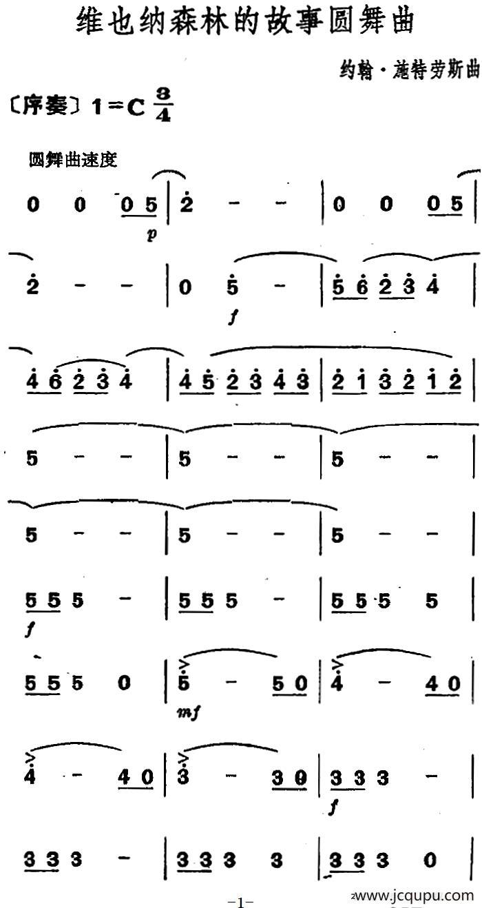 维也纳森林的故事圆舞曲简谱