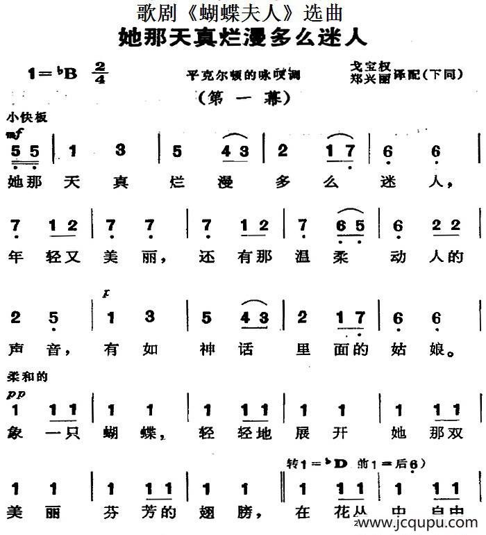 歌剧《蝴蝶夫人》选曲：她那天真烂漫多么迷人简谱