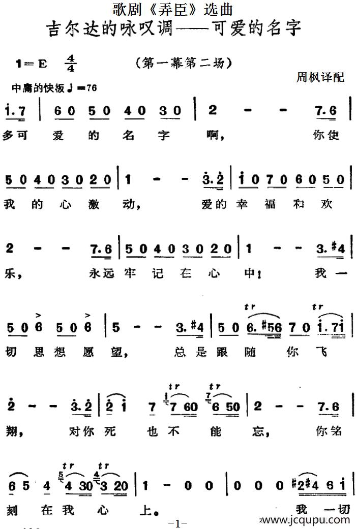 歌剧《弄臣》选曲：吉尔达的咏叹调——可爱的名字（第一幕第二场）简谱