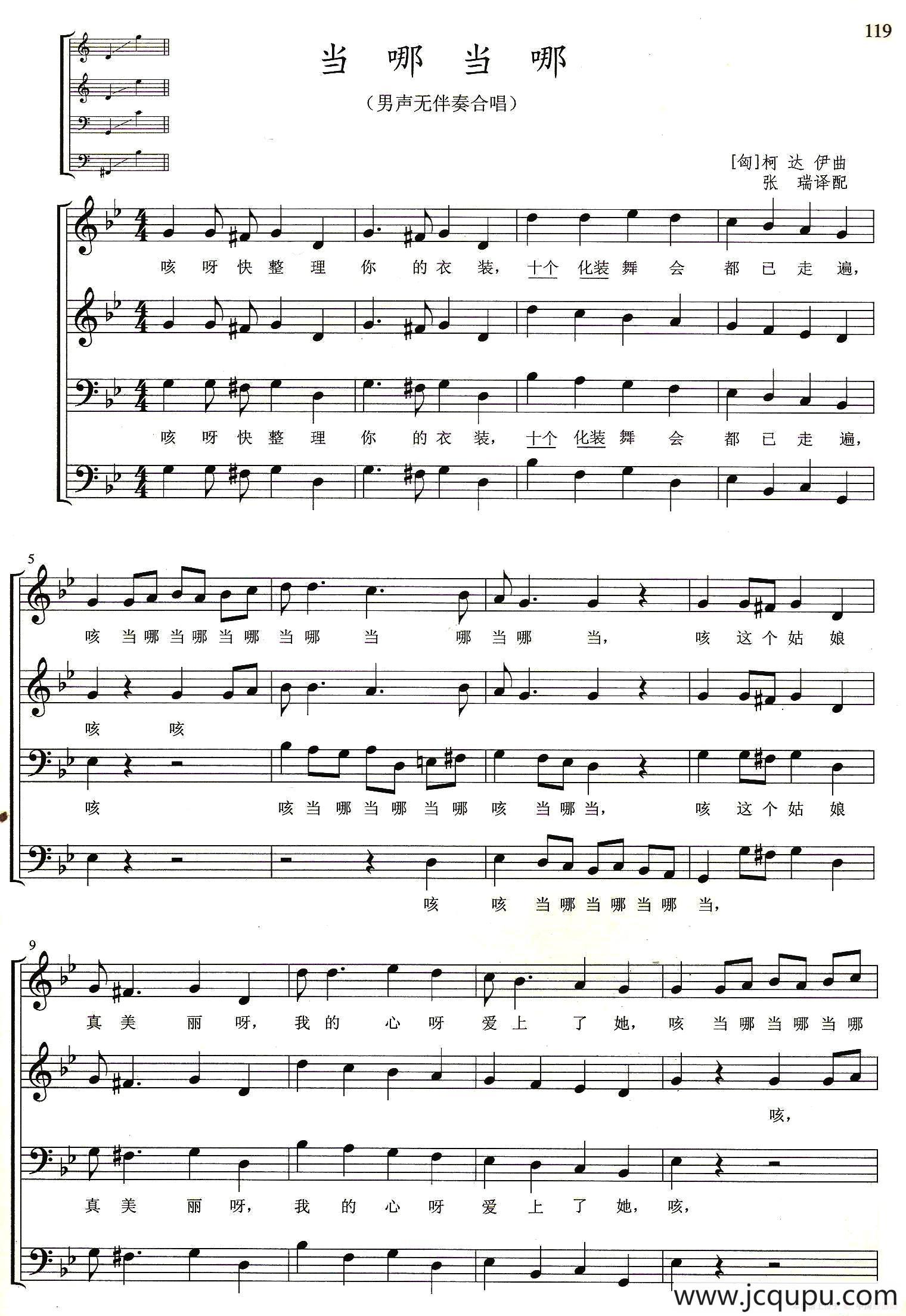 [匈]当哪当哪（男声无伴奏合唱）（正谱）简谱