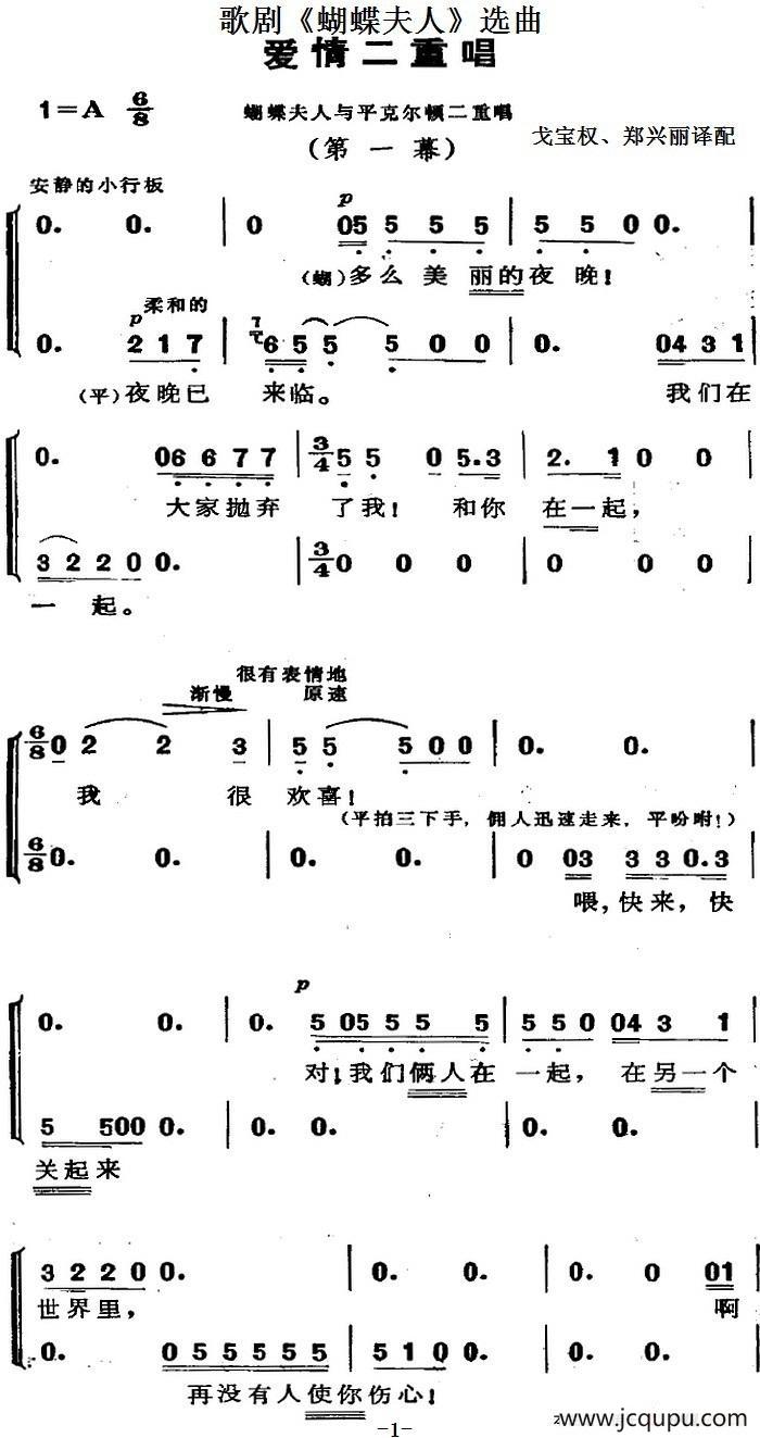 歌剧《蝴蝶夫人》选曲：爱情二重唱简谱