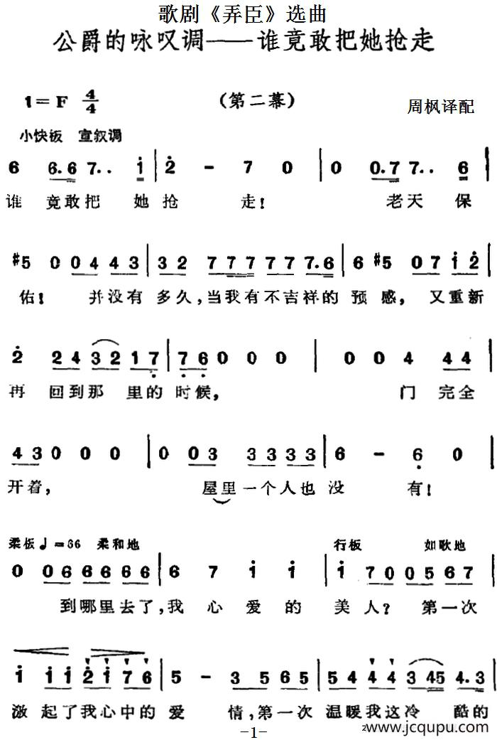 歌剧《弄臣》选曲：公爵的咏叹调——谁竟敢把她抢走（第二幕）简谱