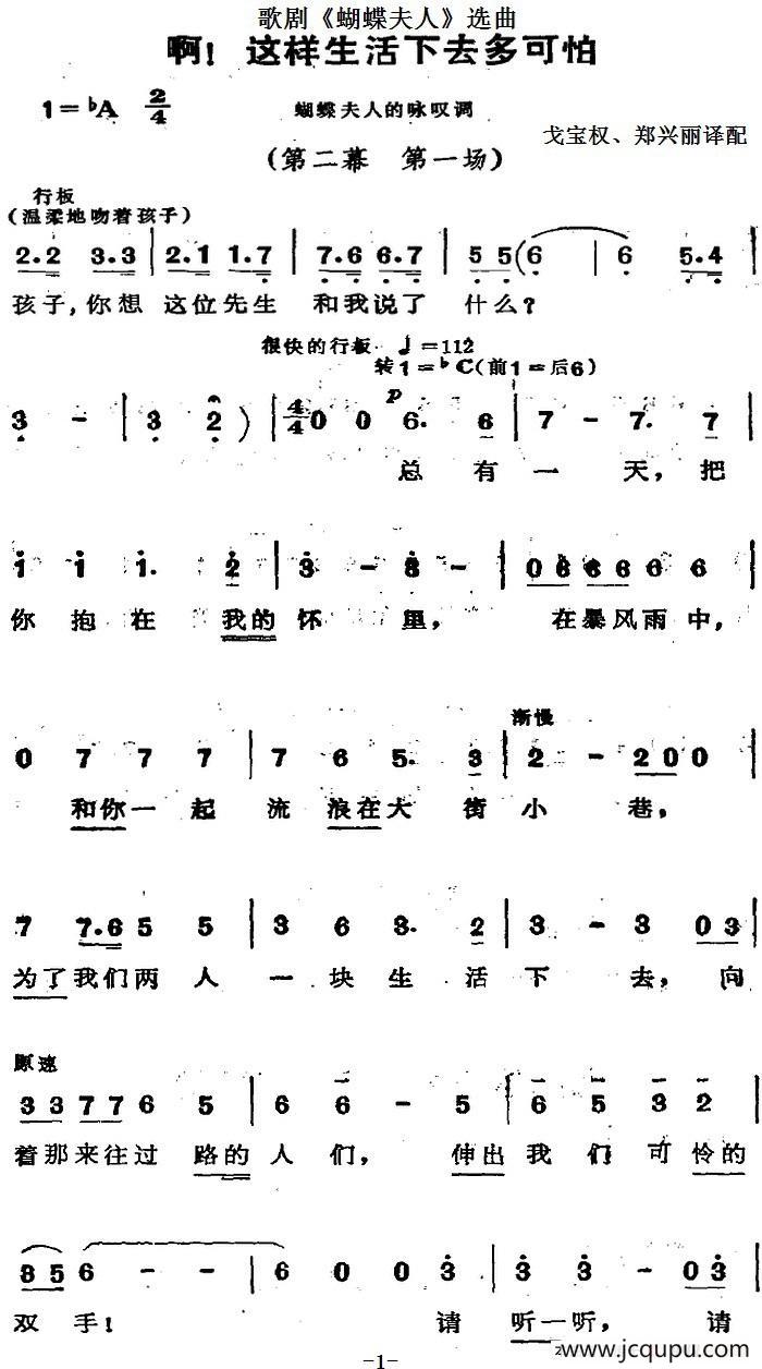 歌剧《蝴蝶夫人》选曲：啊！这样生活下去多可怕简谱