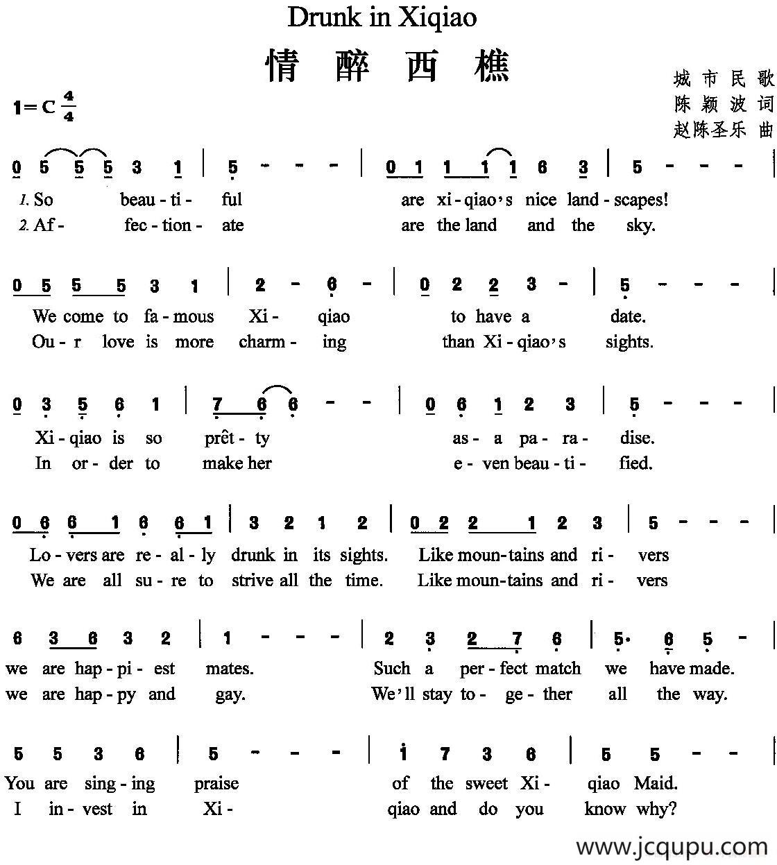 情醉西樵（陈颖波词 赵陈圣乐曲）简谱