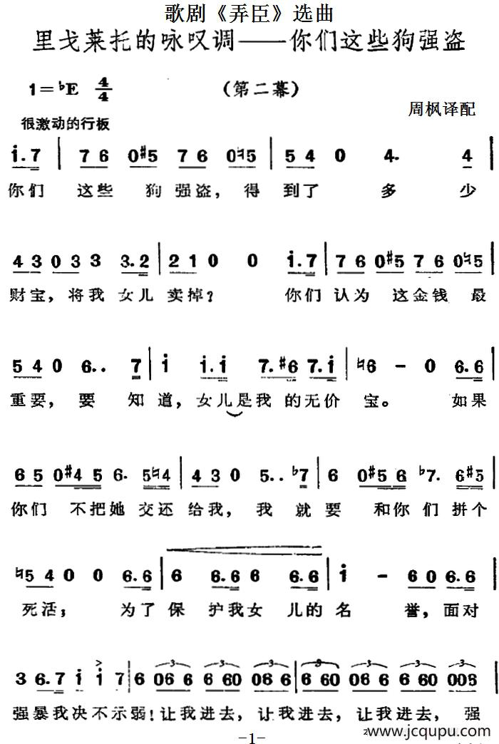 歌剧《弄臣》选曲：里戈莱托的咏叹调——你们这些狗强盗（第二幕）简谱